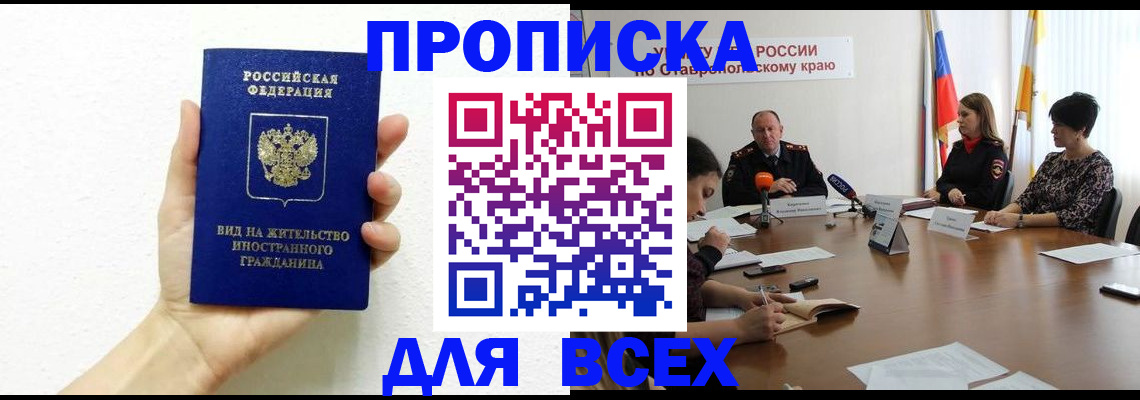 прописка для кредита в Эртили